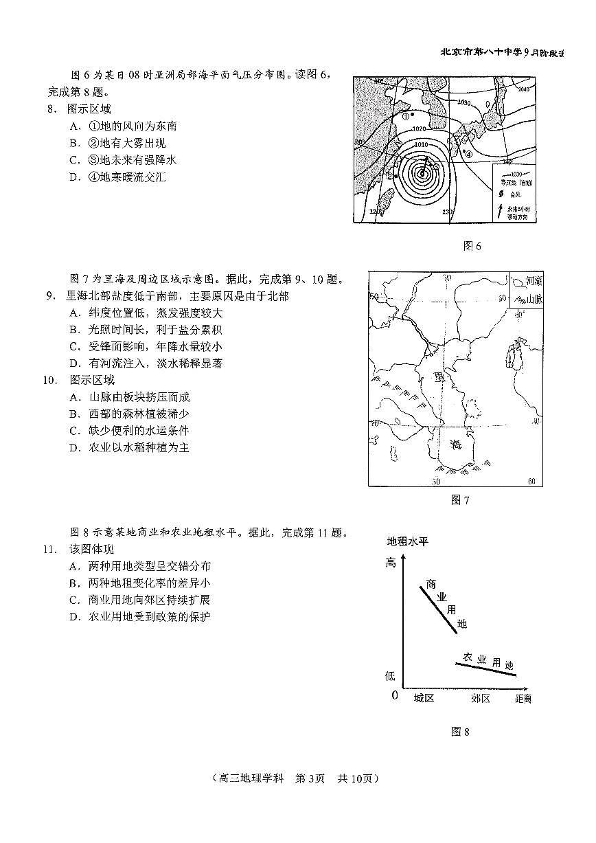 2025北京八十中高三上9月月考地理第3页