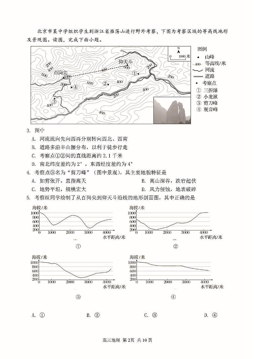 2025北京延庆高三（上）开学考地理   无答案第2页