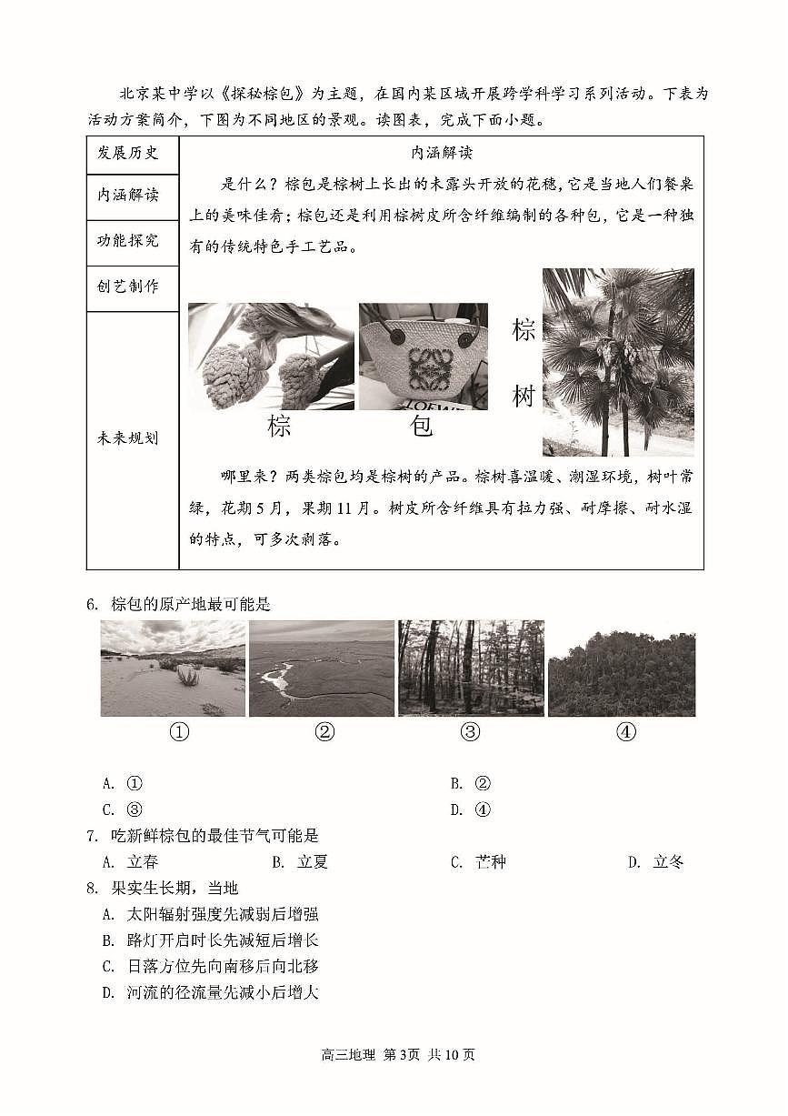 2025北京延庆高三（上）开学考地理   无答案第3页