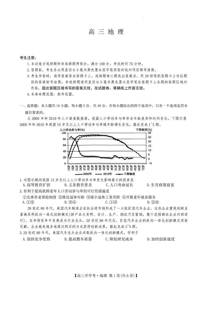 河南省九师联盟2026届高三上学期9月联考-地理试题+答案第1页