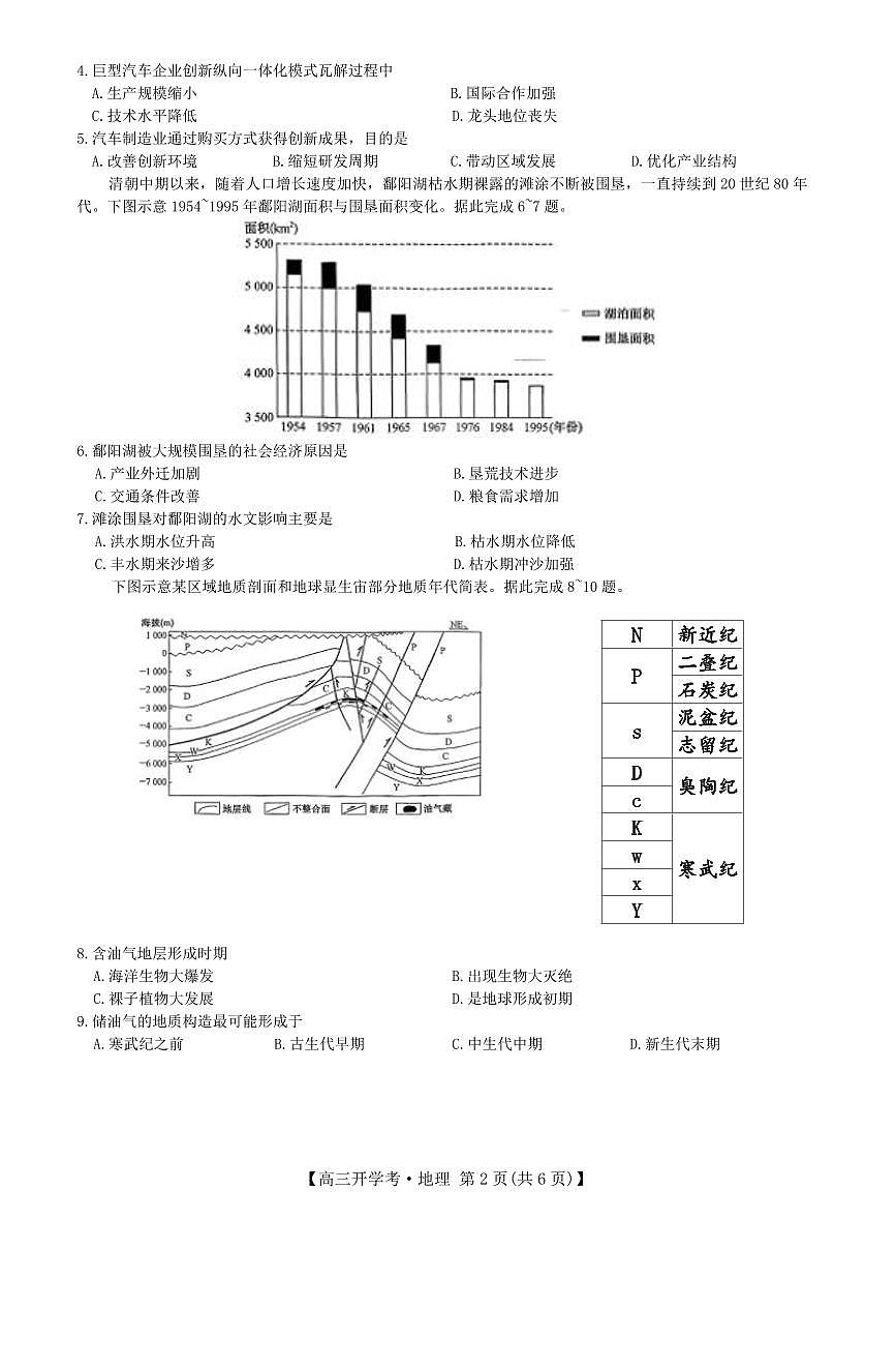 河南省九师联盟2026届高三上学期9月联考-地理试题+答案第2页