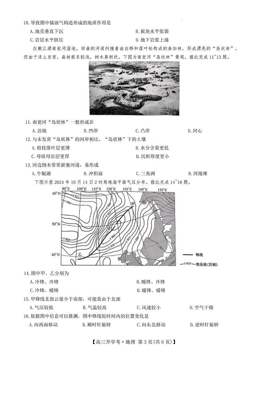 河南省九师联盟2026届高三上学期9月联考-地理试题+答案第3页