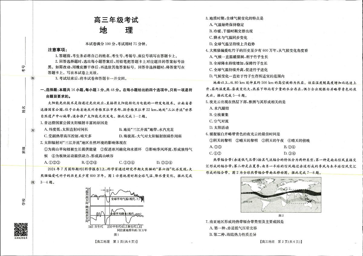 地理试题第1页