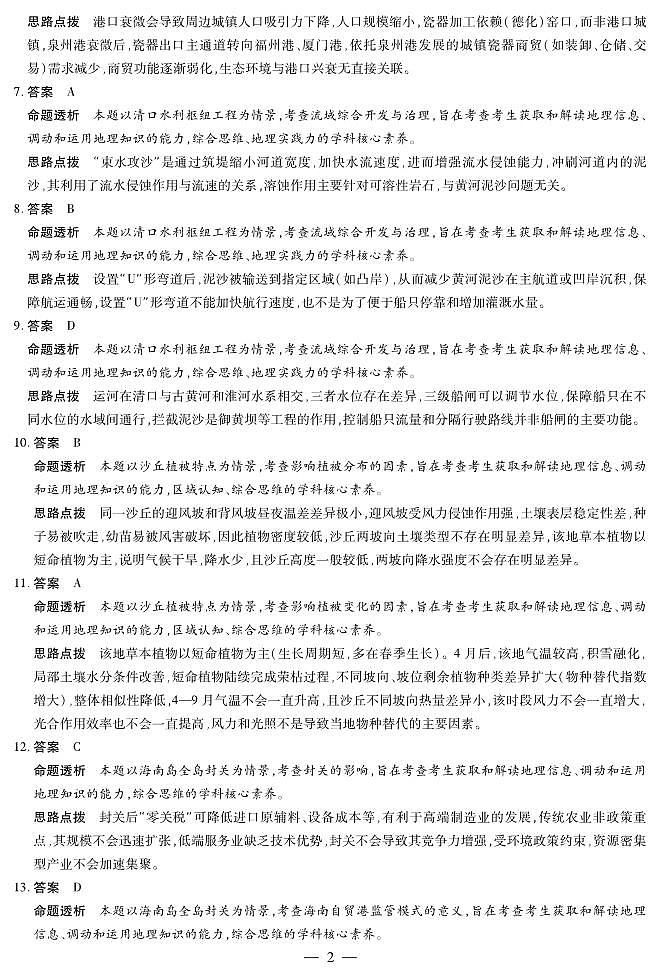 地理-高三上高三第一次四省联考详细答案第2页