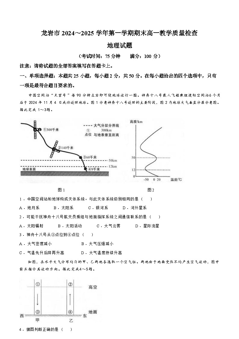 福建省龙岩市2024-2025学年高一上学期1月期末地理试题（含答案）第1页