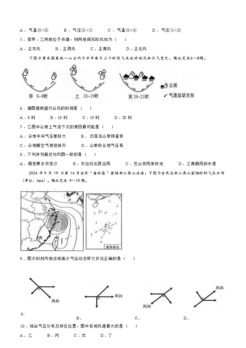 福建省龙岩市2024-2025学年高一上学期1月期末地理试题（含答案）第2页