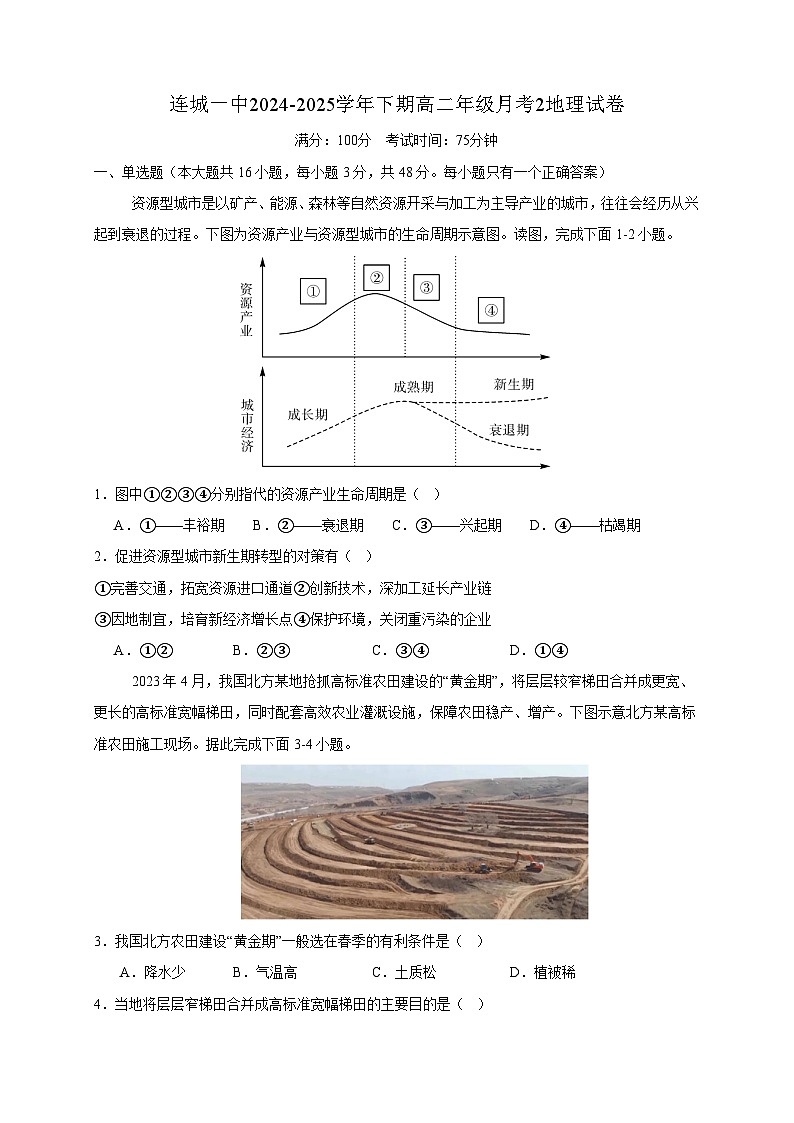 福建省龙岩市连城县第一中学2024-2025学年高二下学期5月月考地理试卷（含答案）第1页
