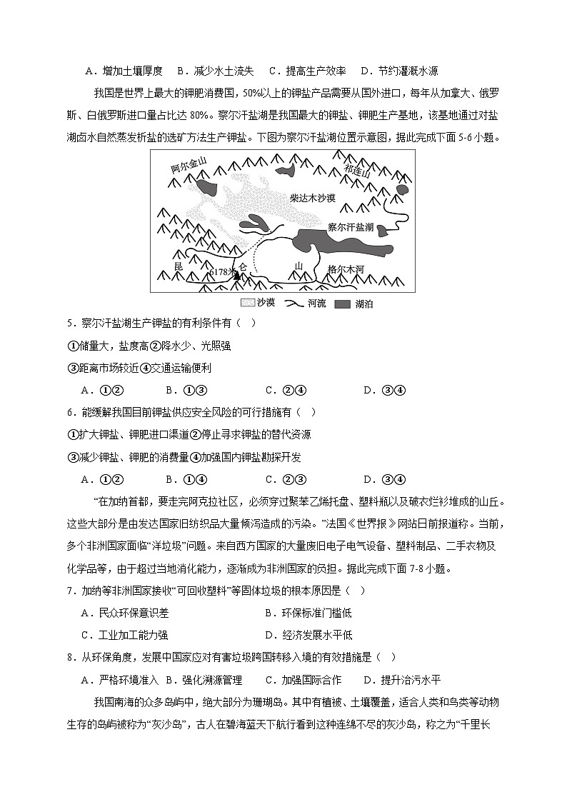 福建省龙岩市连城县第一中学2024-2025学年高二下学期5月月考地理试卷（含答案）第2页