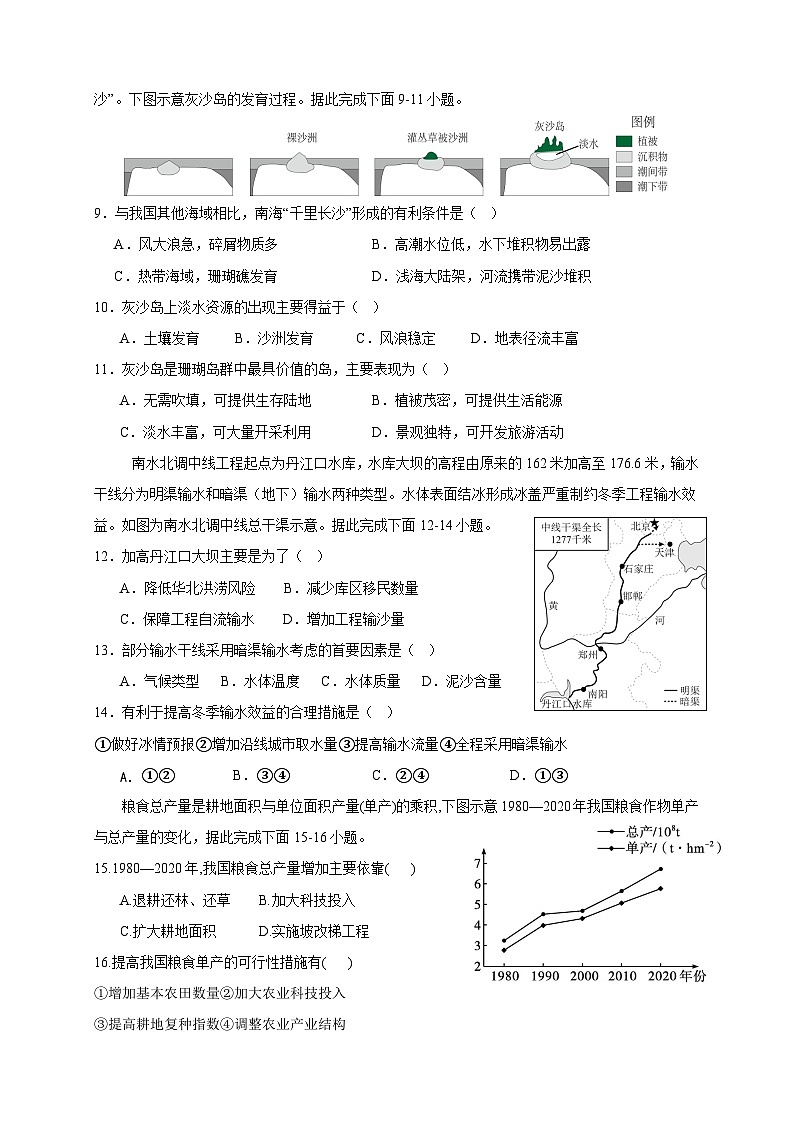 福建省龙岩市连城县第一中学2024-2025学年高二下学期5月月考地理试卷（含答案）第3页