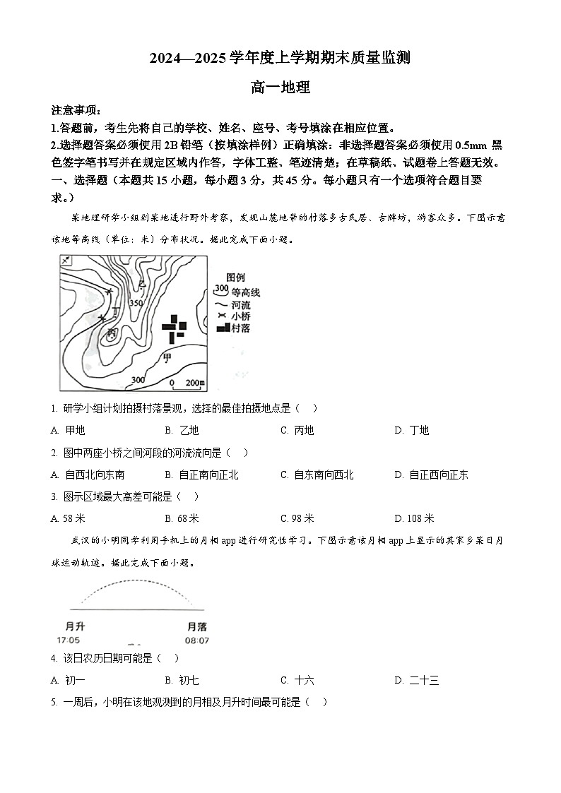 山东省潍坊市2024-2025学年高一上学期1月期末地理试题（含答案）第1页
