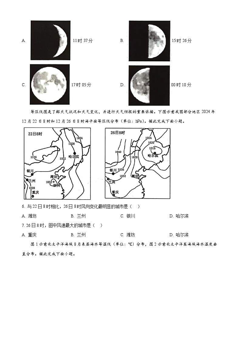 山东省潍坊市2024-2025学年高一上学期1月期末地理试题（含答案）第2页