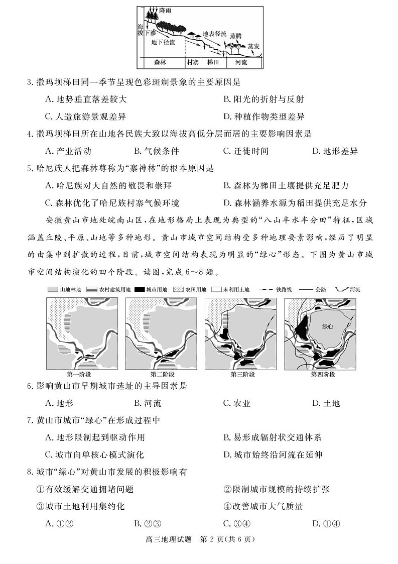 安徽省华师联盟2026届高三上学期9月开学测试地理试卷第2页