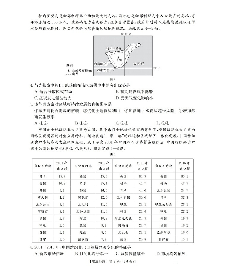 黑吉辽蒙金太阳2025-2026学年高三上学期9月开学联考地理试卷第2页