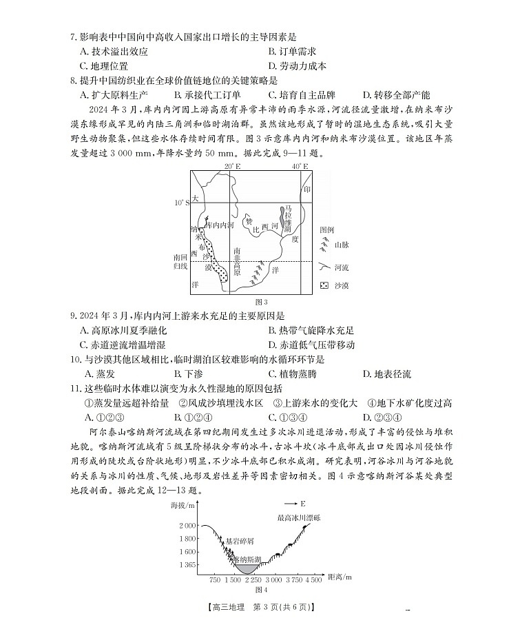黑吉辽蒙金太阳2025-2026学年高三上学期9月开学联考地理试卷第3页