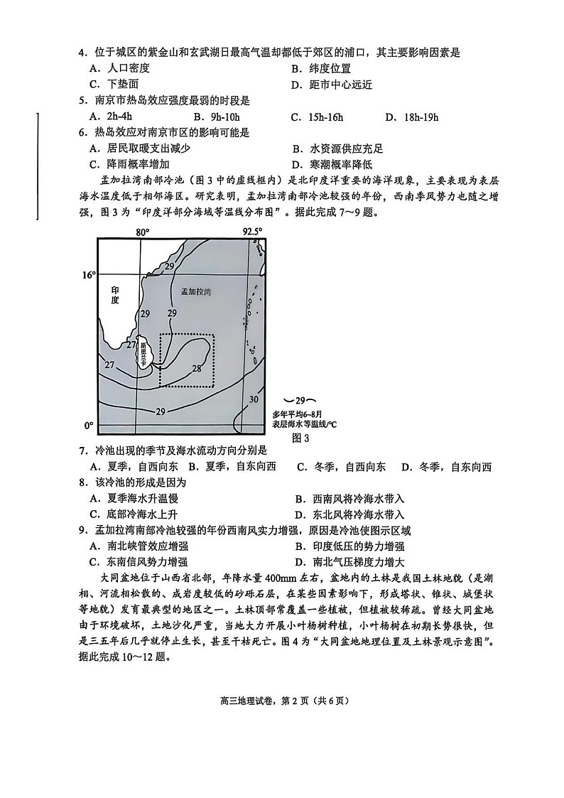江苏省南通市海安市2025-2026学年高三上学期开学测试地理试卷第2页