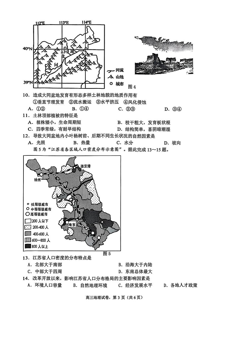 江苏省南通市海安市2025-2026学年高三上学期开学测试地理试卷第3页