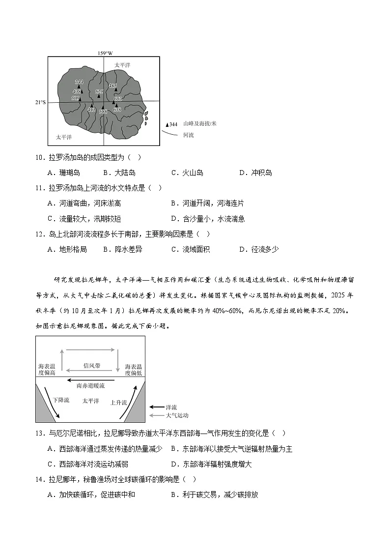 河北省衡水市2025-2026学年高三上学期第二次调研考试地理试卷（Word版附答案）第3页