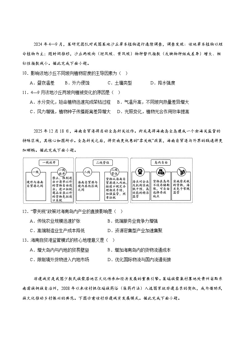 山西省晋中市2026届高三上学期9月质量监测地理试卷（Word版附答案）第3页