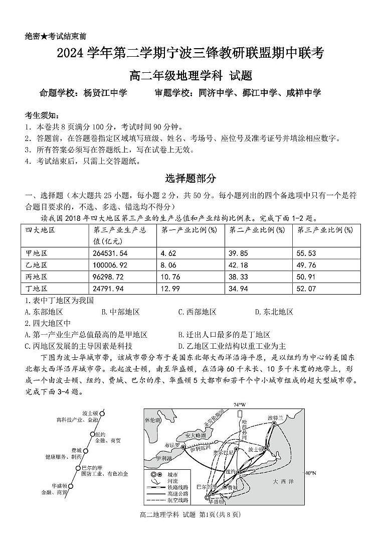 浙江省三锋联盟2024-2025学年高二下学期4月期中考试地理试卷+答案第1页