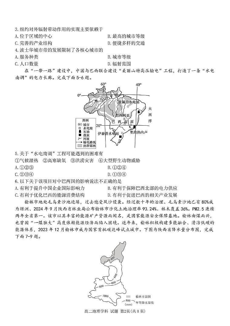 浙江省三锋联盟2024-2025学年高二下学期4月期中考试地理试卷+答案第2页