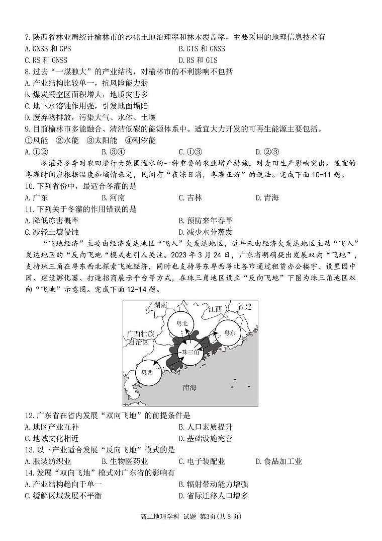 浙江省三锋联盟2024-2025学年高二下学期4月期中考试地理试卷+答案第3页