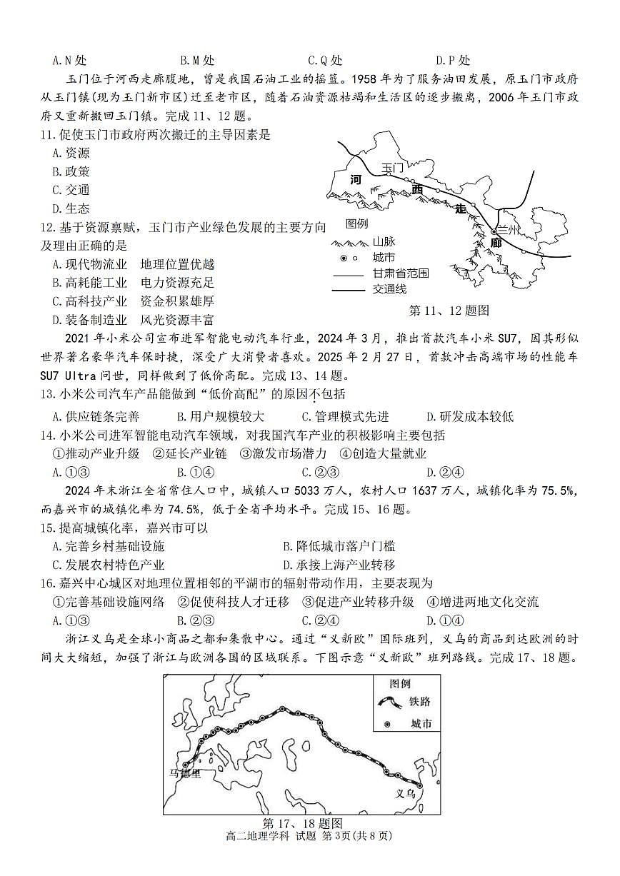 浙江省四校联盟2024-2025学年高二下学期3月联考地理试卷（含答案）第3页