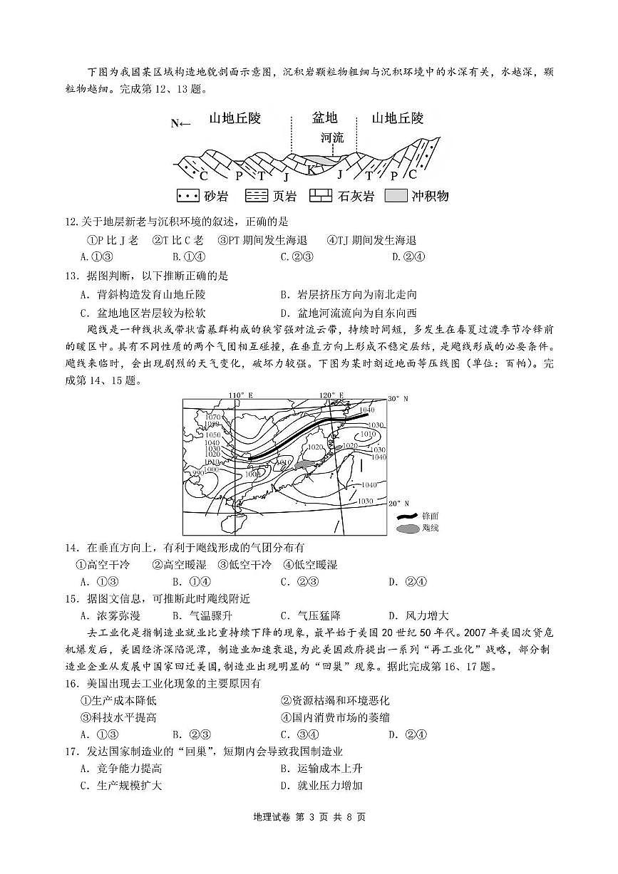 浙江省台金七校联盟2024-2025学年高二下学期5月期中联考试题地理试卷第3页