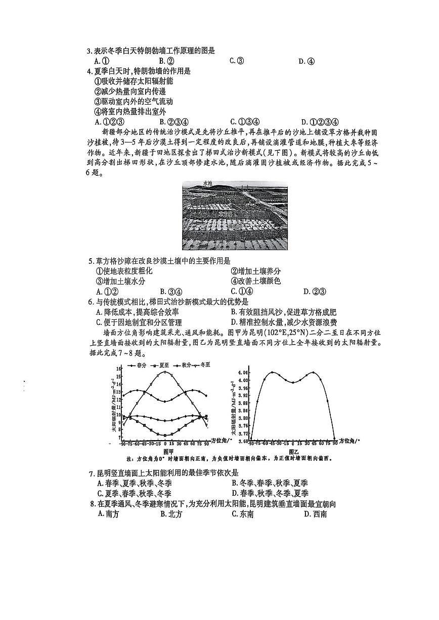 内蒙古自治区点石联考2026届高三上学期9月联合考试 地理 PDF版含答案第2页