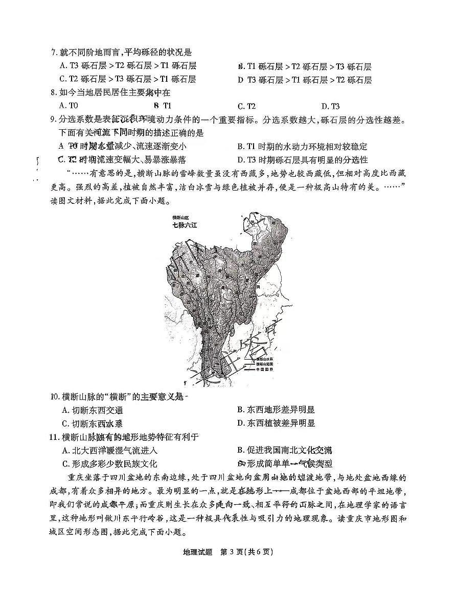 江淮十校地理(1)第3页