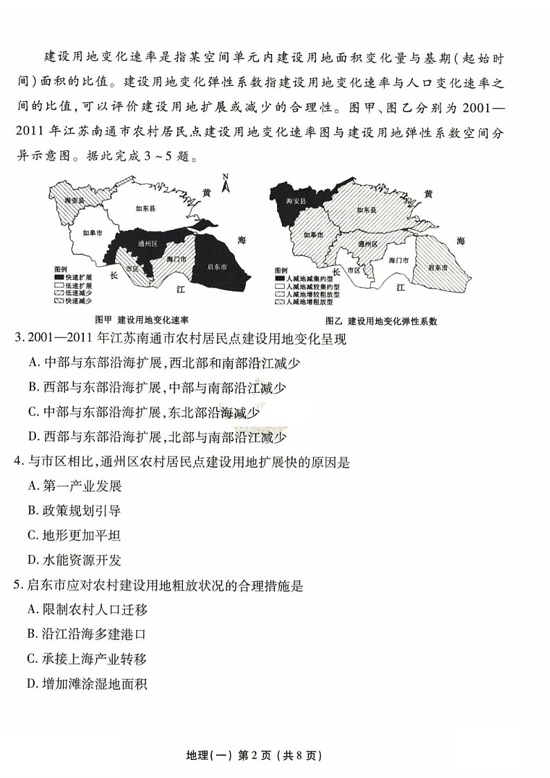 2025届衡水金卷高三下学期11月统一考（一）-地理试题（含答案）第2页