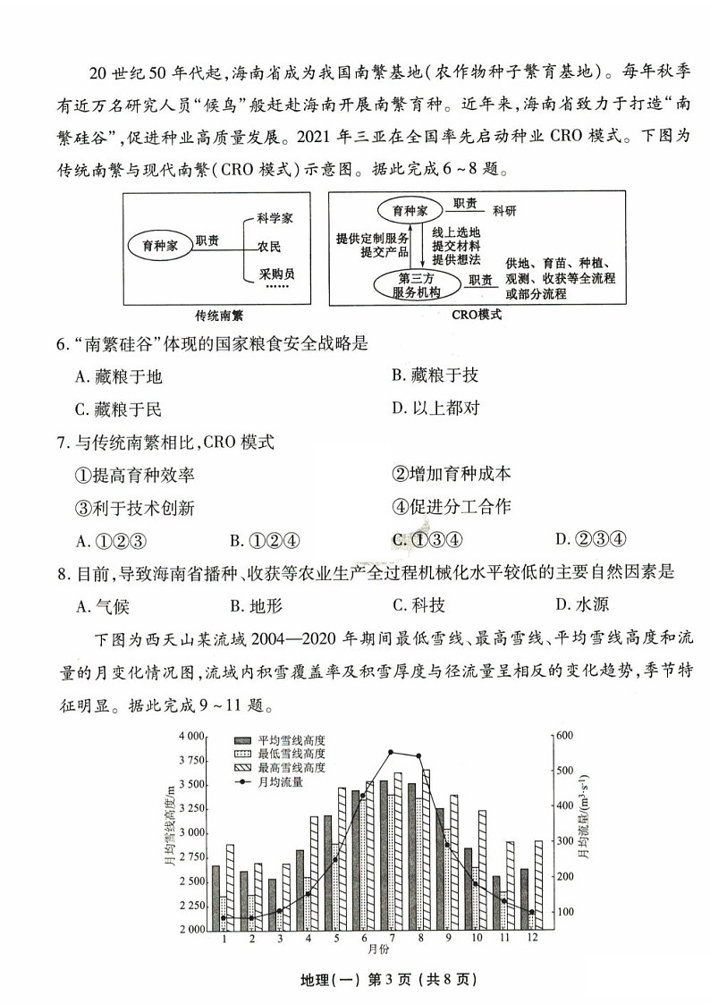 2025届衡水金卷高三下学期11月统一考（一）-地理试题（含答案）第3页