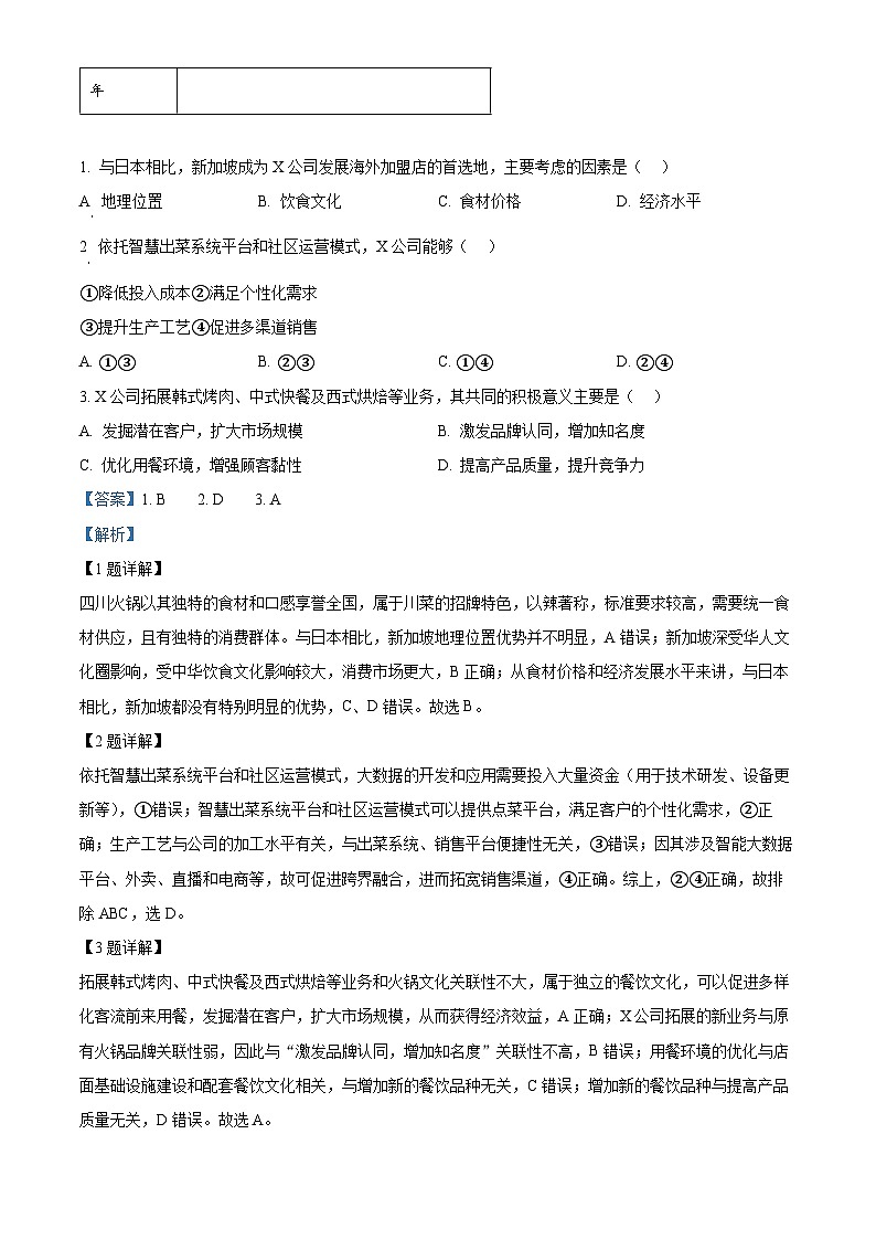湖北省华大新高考联盟2025-2026学年高三上学期9月教学质量测评地理试卷.  Word版含解析第2页