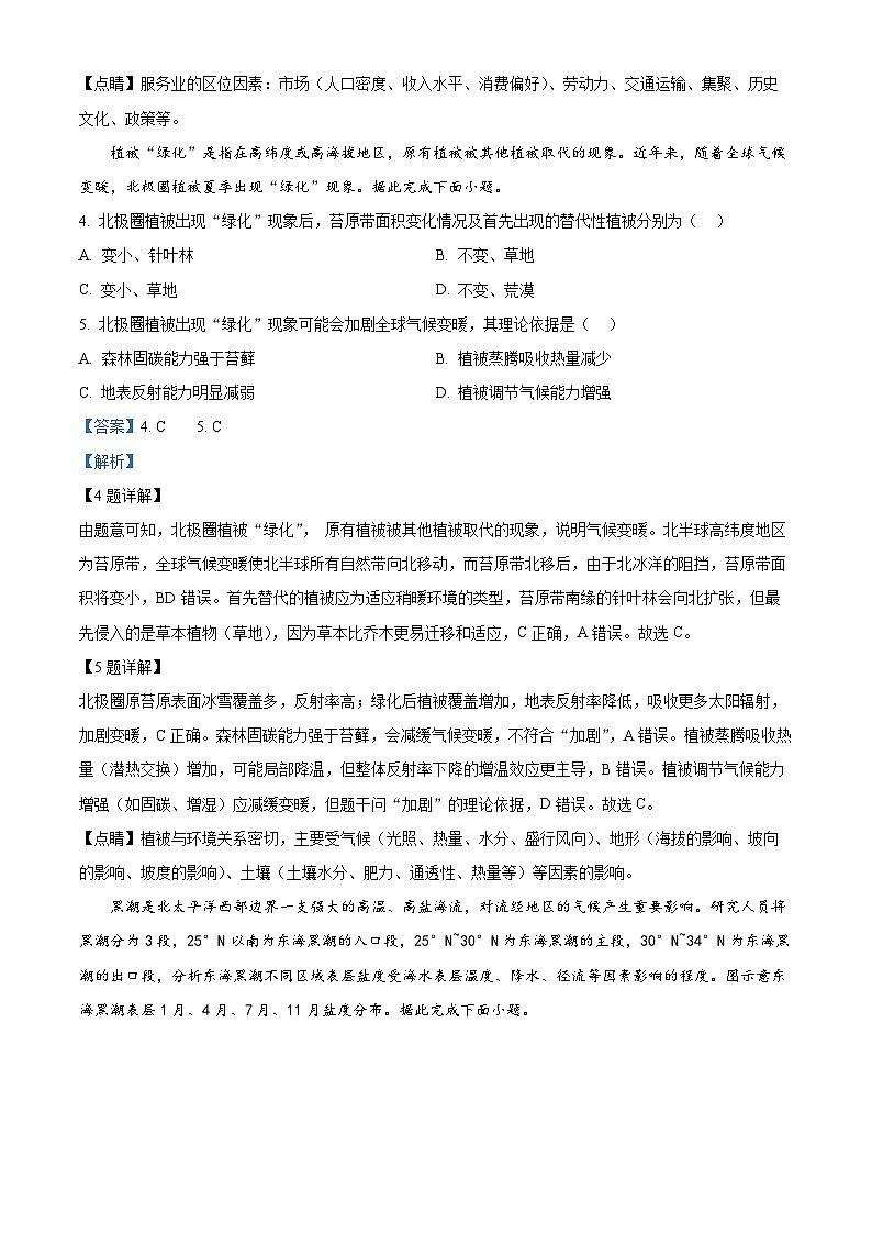湖北省华大新高考联盟2025-2026学年高三上学期9月教学质量测评地理试卷.  Word版含解析第3页
