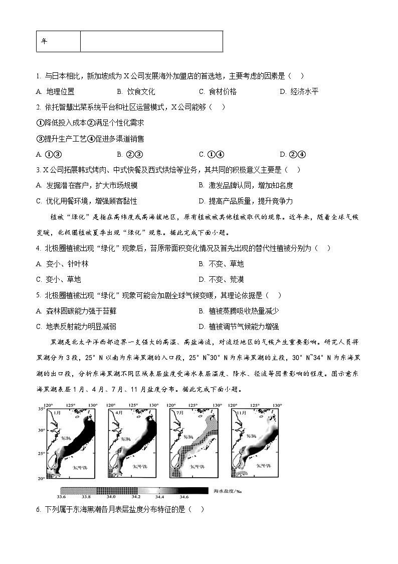 湖北省华大新高考联盟2025-2026学年高三上学期9月教学质量测评地理试卷.  Word版无答案第2页