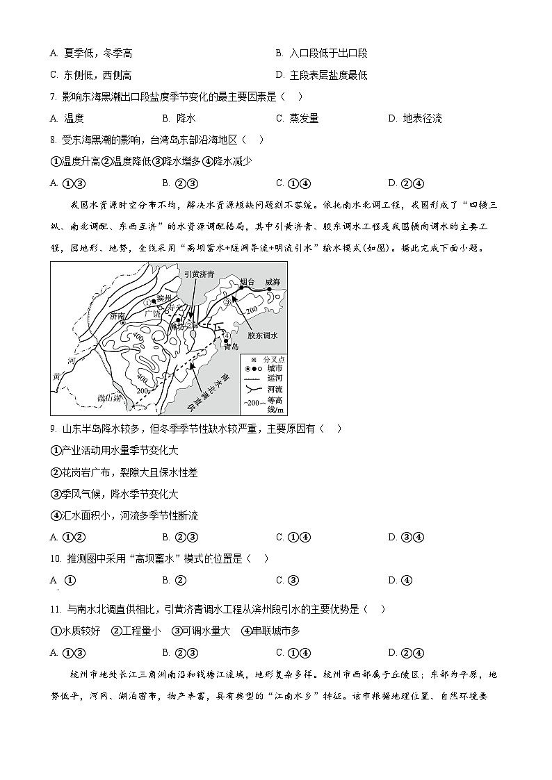 湖北省华大新高考联盟2025-2026学年高三上学期9月教学质量测评地理试卷.  Word版无答案第3页