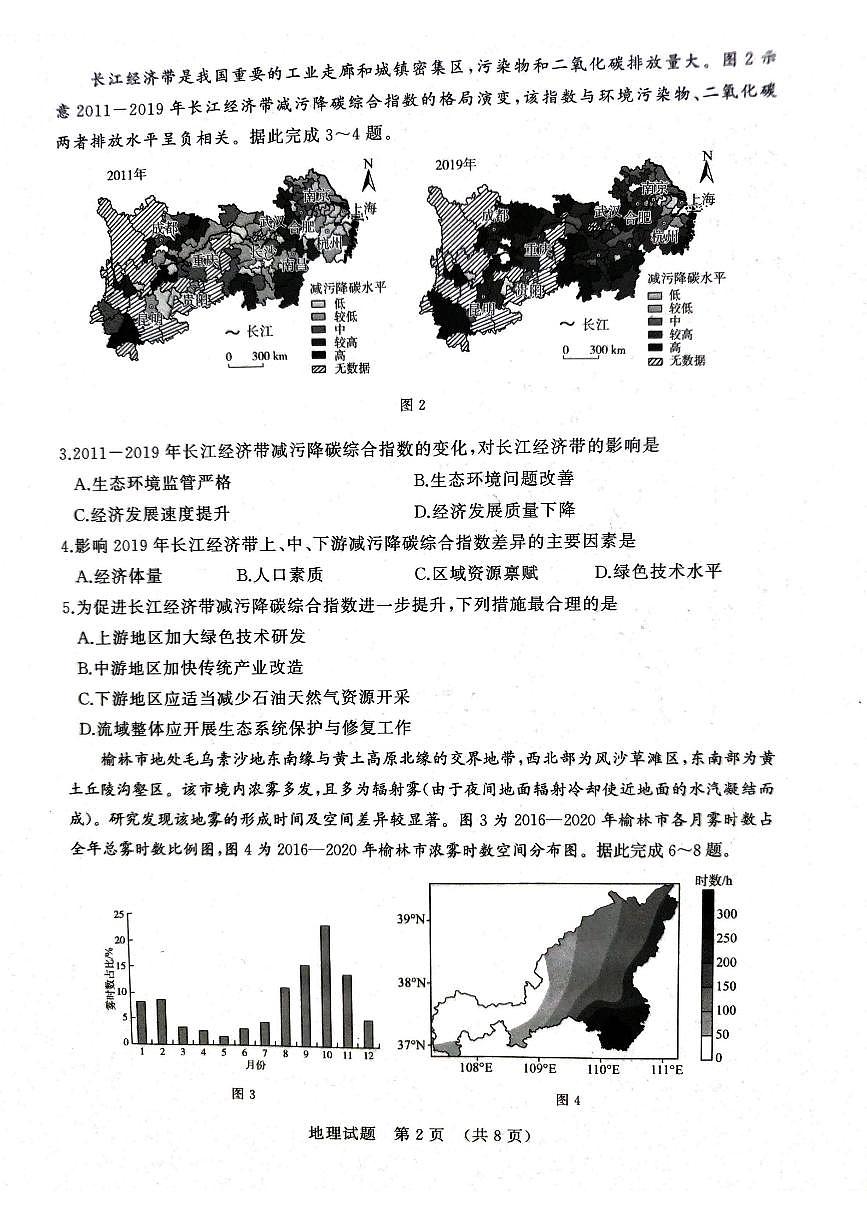山东省济南市2026届高三上学期9月摸底考地理试题无答案第2页