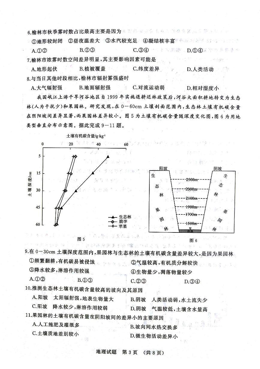 山东省济南市2026届高三上学期9月摸底考地理试题无答案第3页