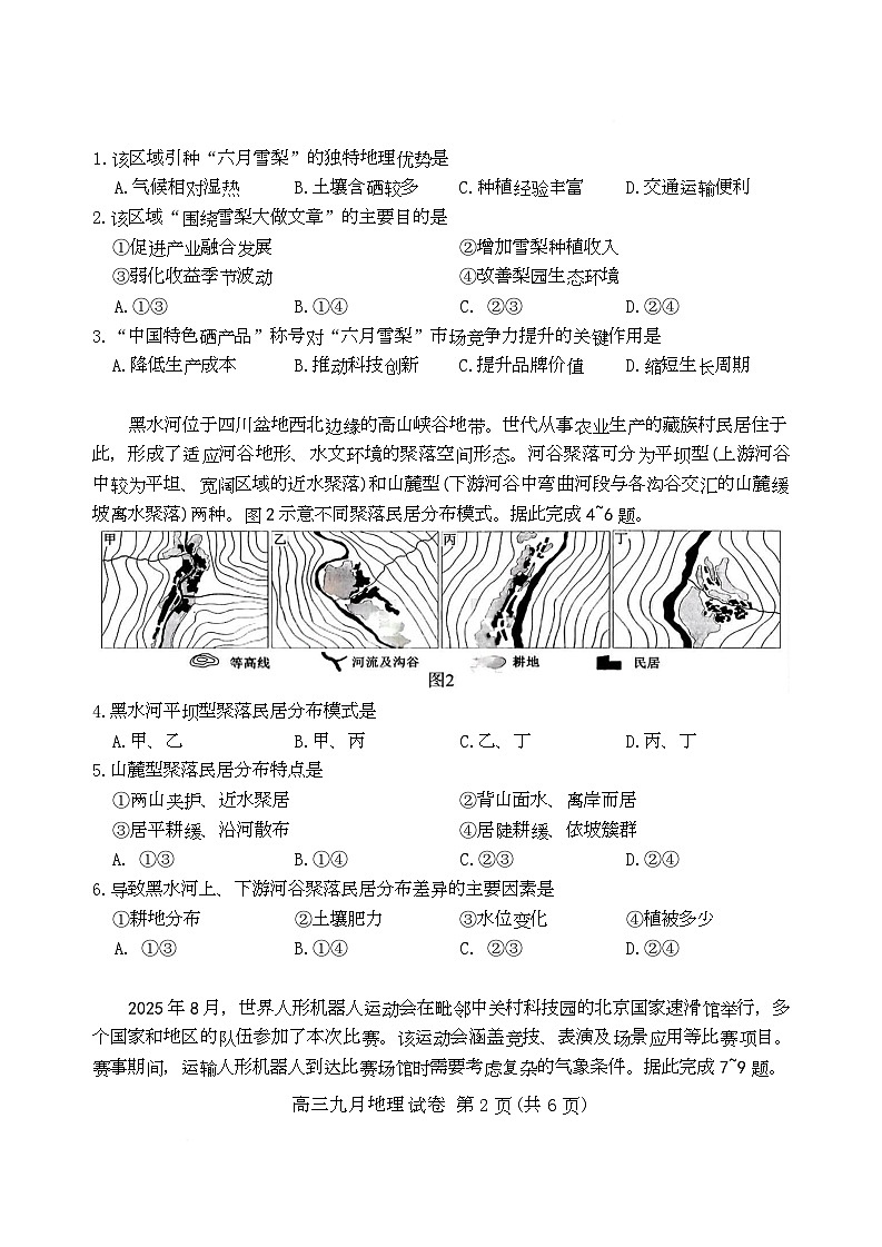 湖北省武汉市2026届高三上学期九月调研考试地理试卷第2页