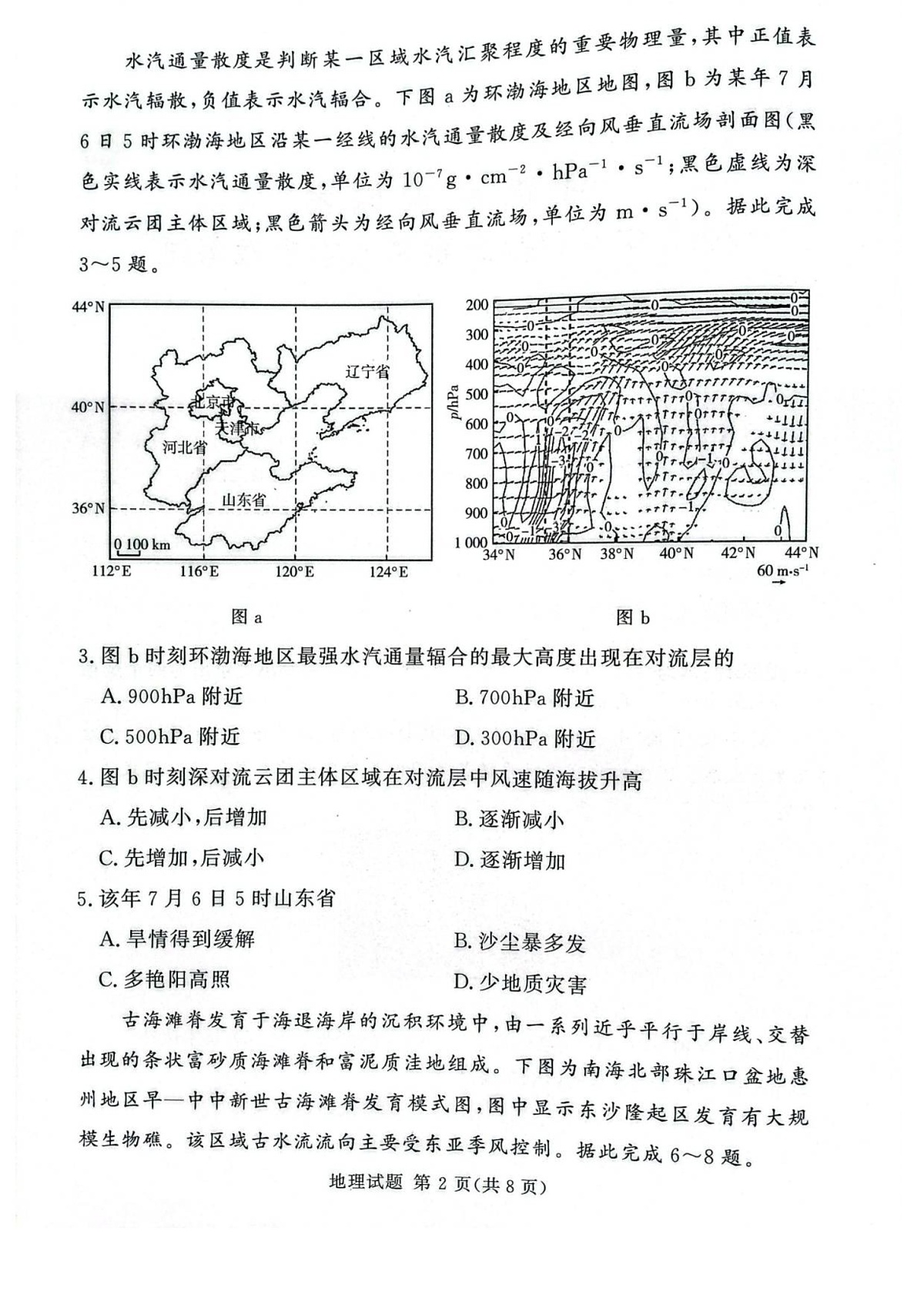 湘豫名校联考2025年9月高三上学期秋季入学摸底考试地理试卷第2页