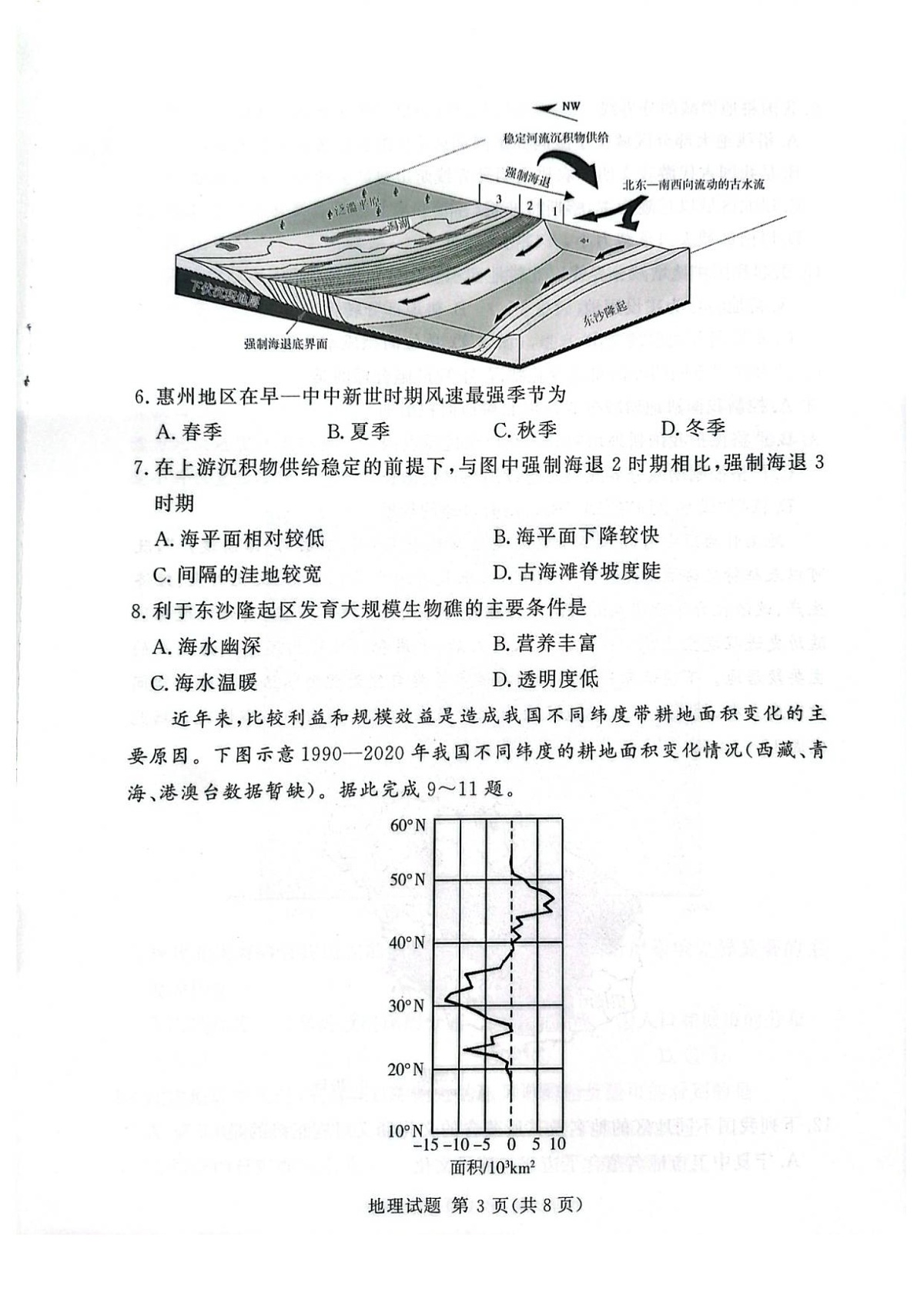 湘豫名校联考2025年9月高三上学期秋季入学摸底考试地理试卷第3页