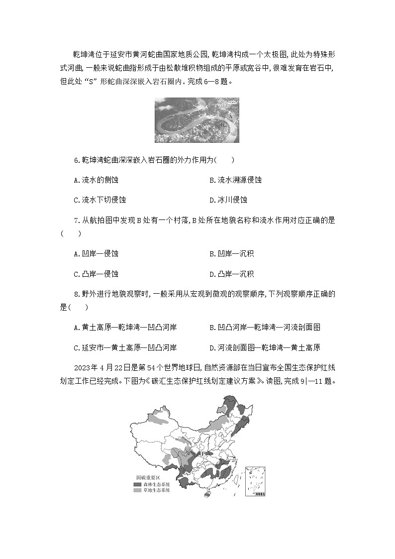 湖北省随州市部分高中2024-2025学年高二下学期2月联考地理试卷第3页