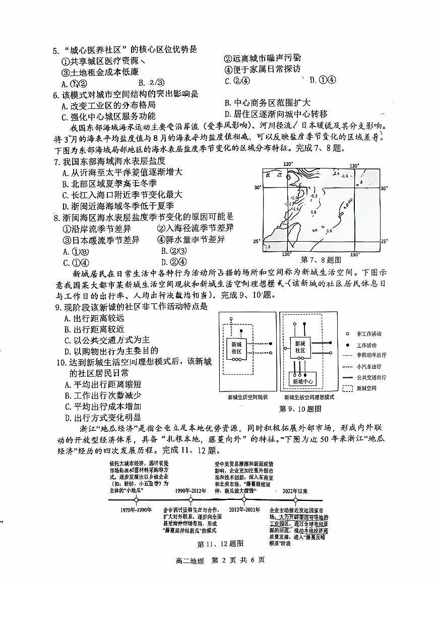 浙江省湖州市2024-2025学年高二下学期期末调研测试地理试卷+答案第2页