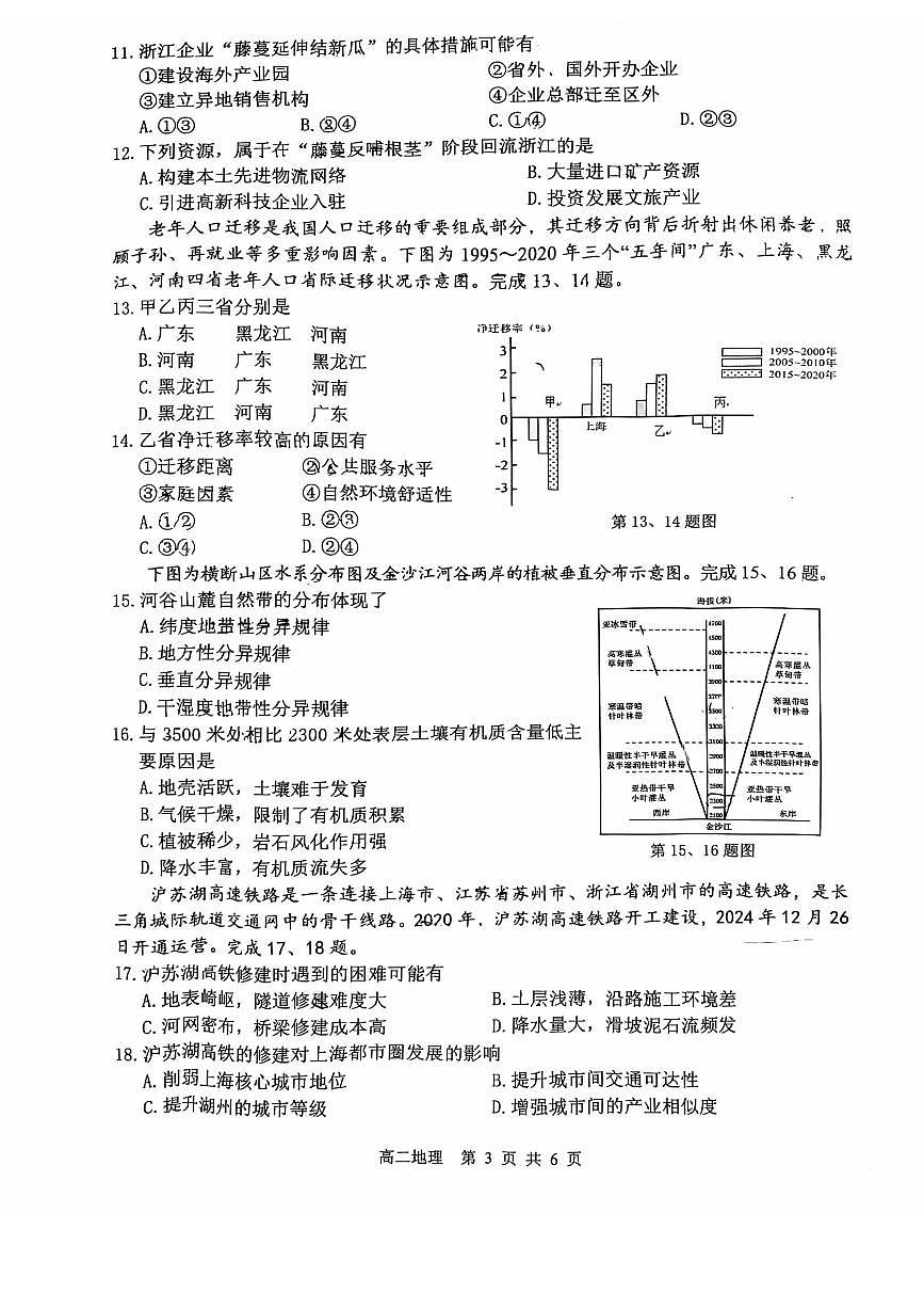 浙江省湖州市2024-2025学年高二下学期期末调研测试地理试卷+答案第3页
