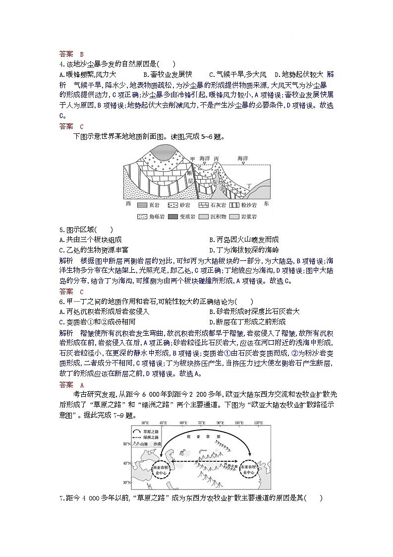 湖北省孝感市部分高中2024-2025学年高二下学期7月期末联考地理试卷第2页