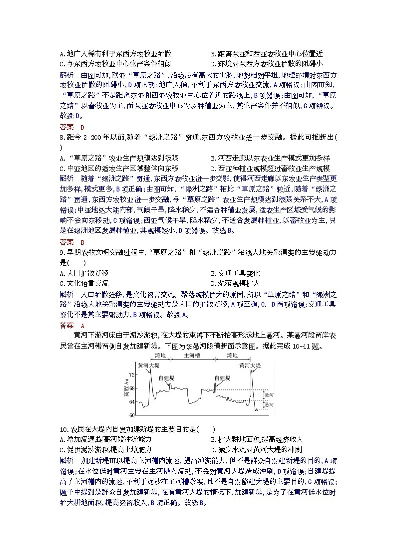 湖北省孝感市部分高中2024-2025学年高二下学期7月期末联考地理试卷第3页