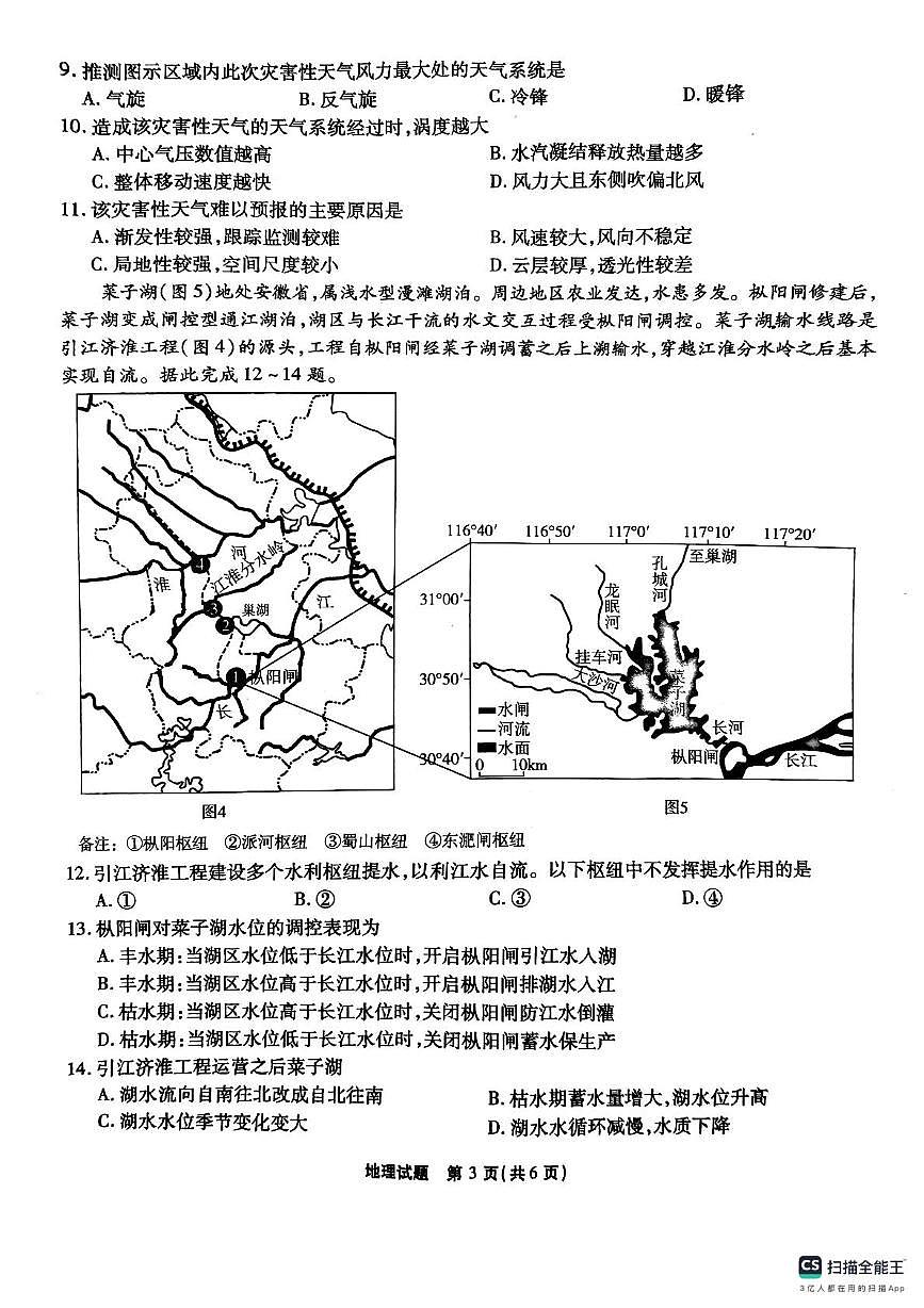 安徽省六校2024-2025学年高三下学期2月素质检测考试地理试卷+答案第3页