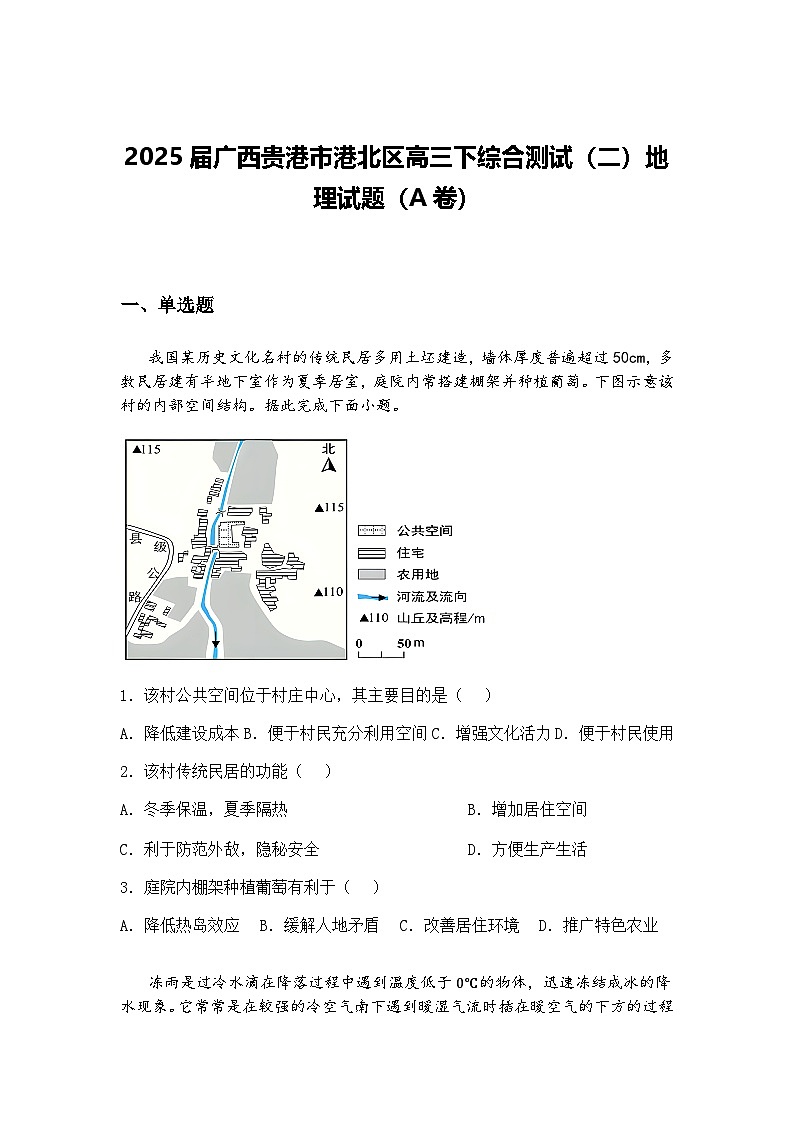2025届江苏省苏州八校高考三模高三下地理试卷（含答案解析）第1页