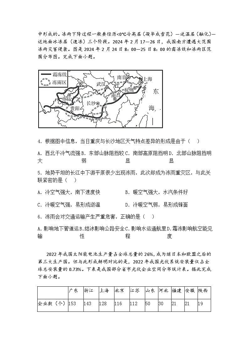 2025届江苏省苏州八校高考三模高三下地理试卷（含答案解析）第2页