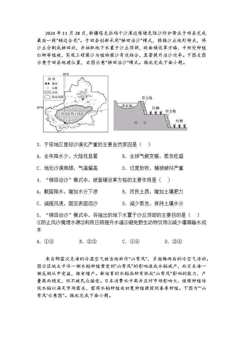 2025届山东省肥城市高三下高考适应性测试地理试题（三）（含答案解析）第2页