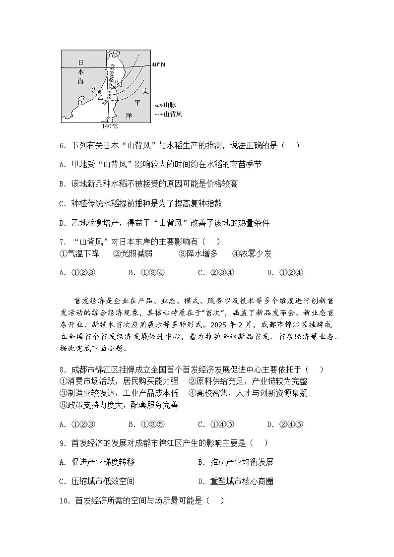 2025届山东省肥城市高三下高考适应性测试地理试题（三）（含答案解析）第3页